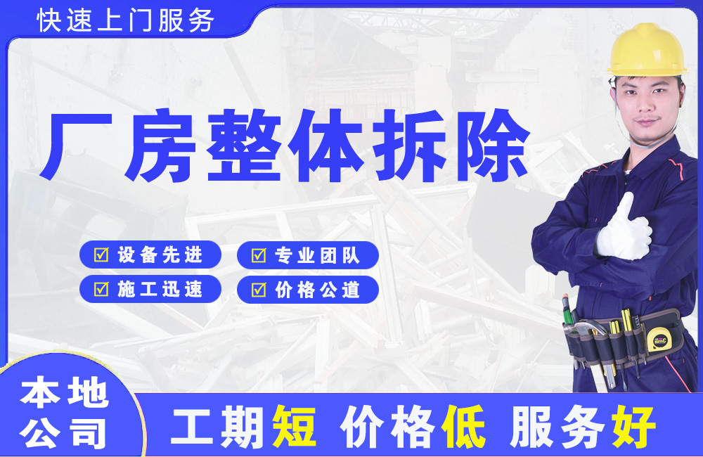 东戴河厂房整体拆除